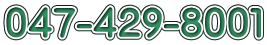 047-429-8001
